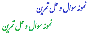 نمونه سوالات آزمون استخدامی اموزش و پرورش تفکیک رسته شغلی آموزش هنر