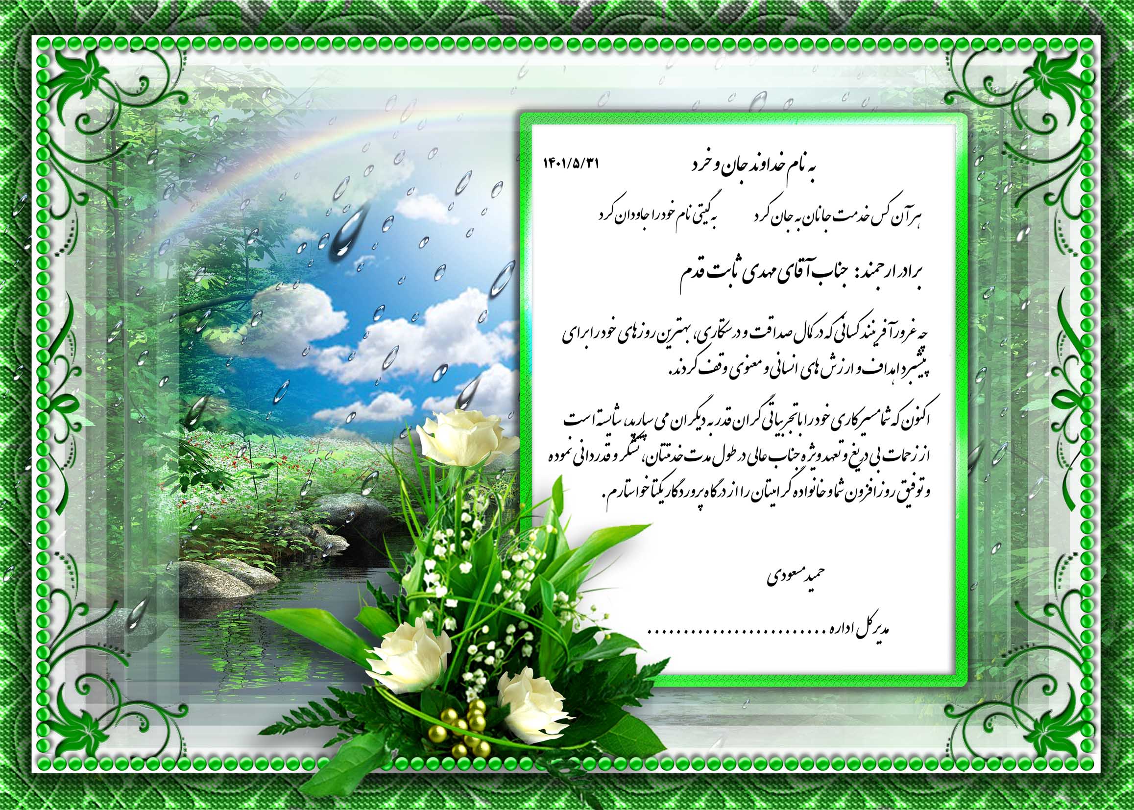 دانلود لوح تقدیر تودیع و معارفه 1