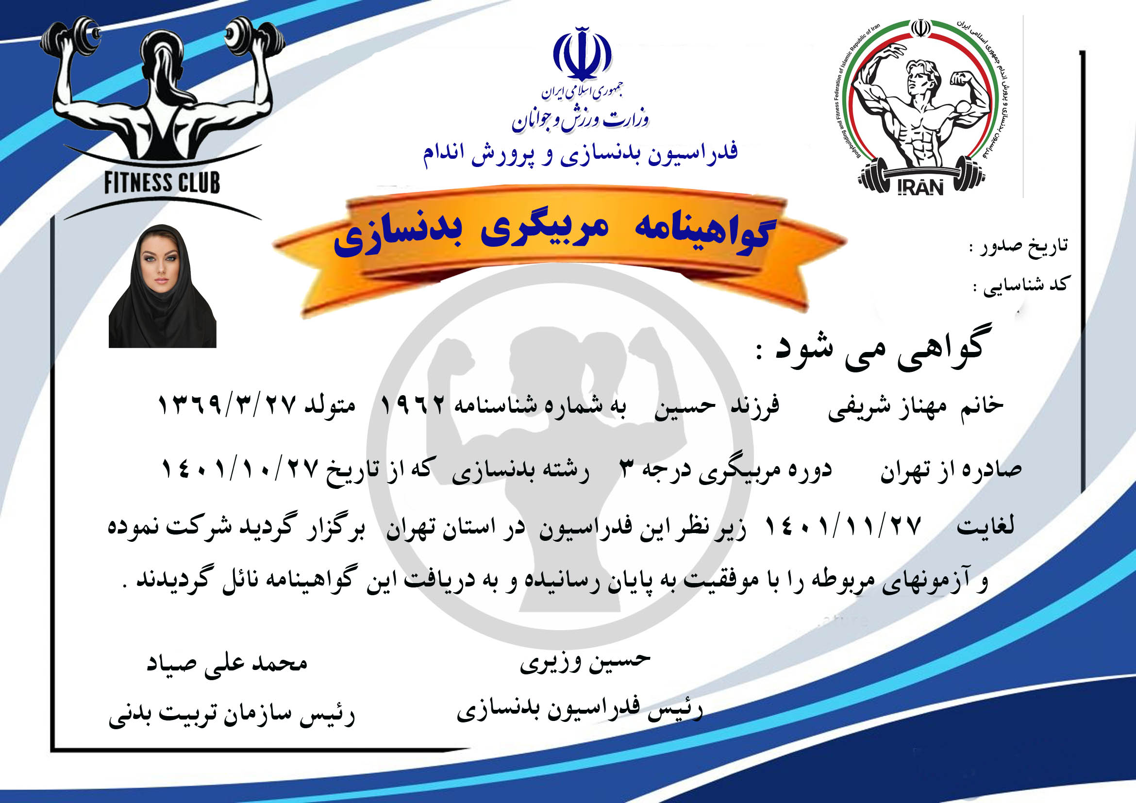 دانلود گواهینامه مربیگری بدنسازی بانوان