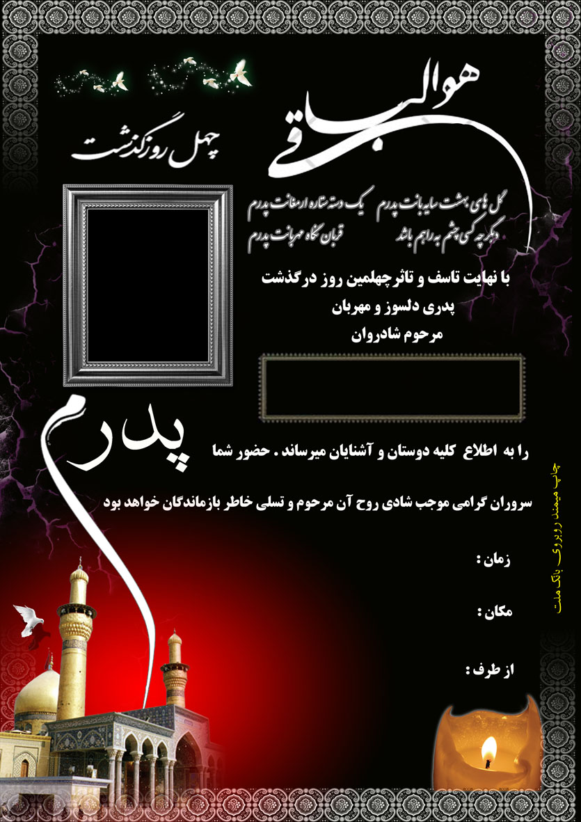 دانلود آگهی ترحیم چهلمین روز پدر زمینه مشکی 131