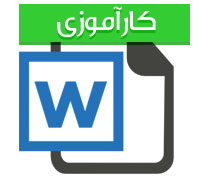 گزارش كارآموزی رشته صنایع دستی با عنوان نحوه ساختن صنایع دستی